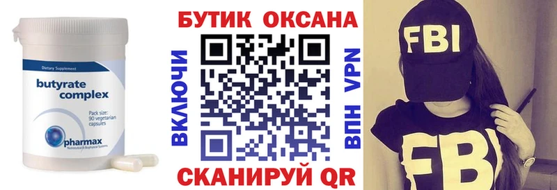где найти Железногорск Бутират Butirat