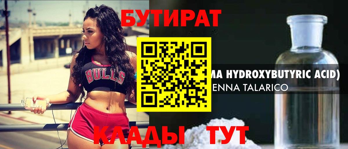 Бутират 1.4BDO Железногорск