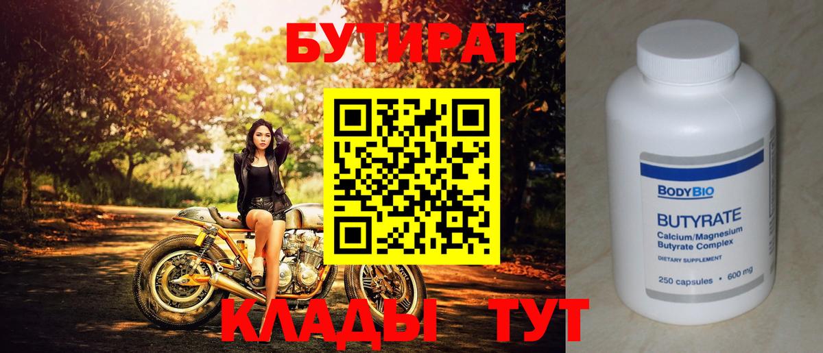 БУТИРАТ  Бутират жидкий экстази  Вход с VPN  Железногорск 