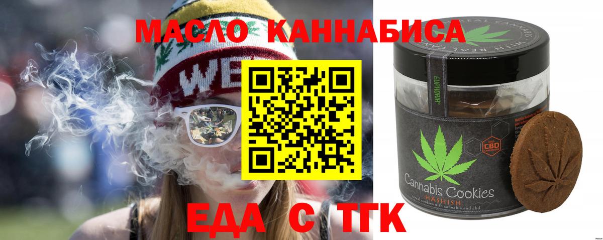 Еда ТГК конопля Железногорск