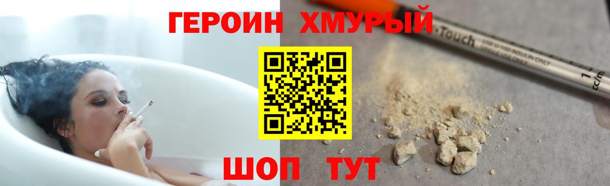 Героин белый Железногорск