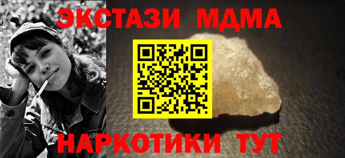 Железногорск  МДМА Molly  MDMA crystal  Вход с VPN 