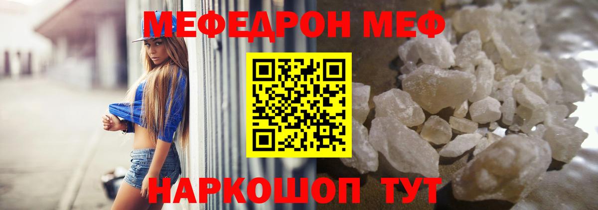 МЕФ  Вход с VPN  МЯУ-МЯУ VHQ  МЕФ  Железногорск  МЕФ 4 MMC 
