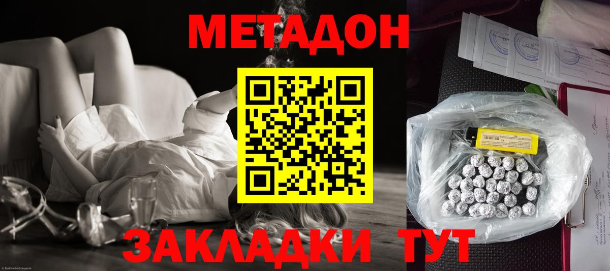 МЕТАДОН VHQ  МЕТАДОН methadone  Вход с VPN  Железногорск 